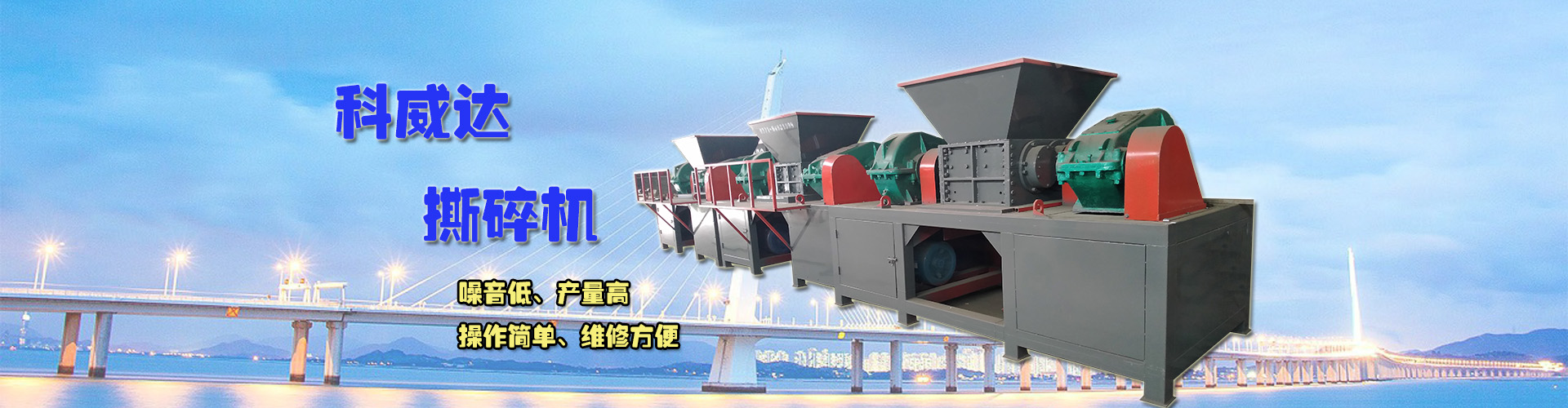 撕碎机