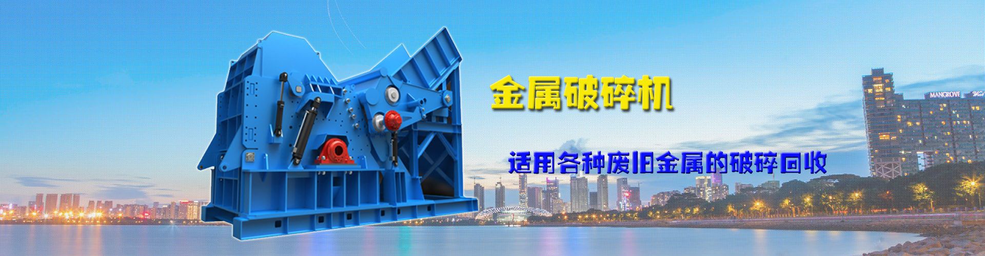 金属破